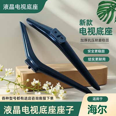 适用于海尔电视底座支架LE43M31/42M31/42C31/42J51/43C51X带螺丝