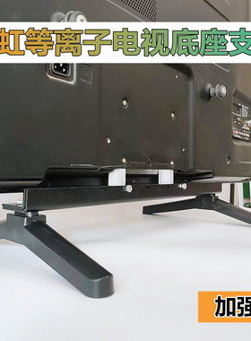 适用于长虹电视底座PT50638X/658X/50639/50758/3DTV50738B支撑脚