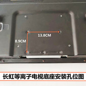 3DTV42738X PT42658X 适用于长虹电视底座PT42638NHDX3D TV43858