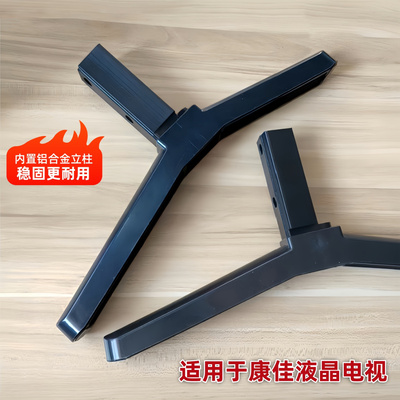 适用于康佳电视底座LED32M2600B/40E330C/49R90U/50/55K35A/35U