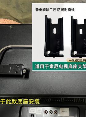 适用于索尼原装电视底座支架插口插片KDL-32W650A/42W800B/700B