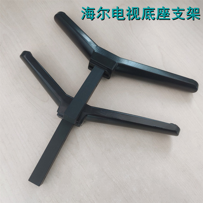 海尔电视底座支架支撑脚架子