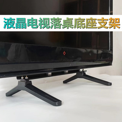 适用于东芝电视底座39L2300C/42L1301C落桌支架支撑脚座子架子