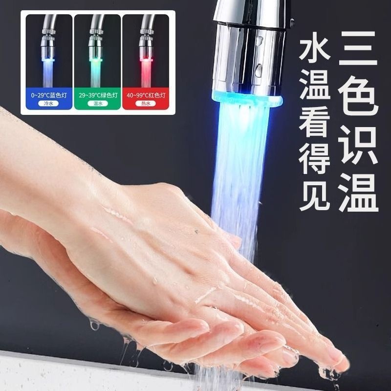 温控变色水龙头三色防溅led智能发光控温冷热灯光出水自动起泡器