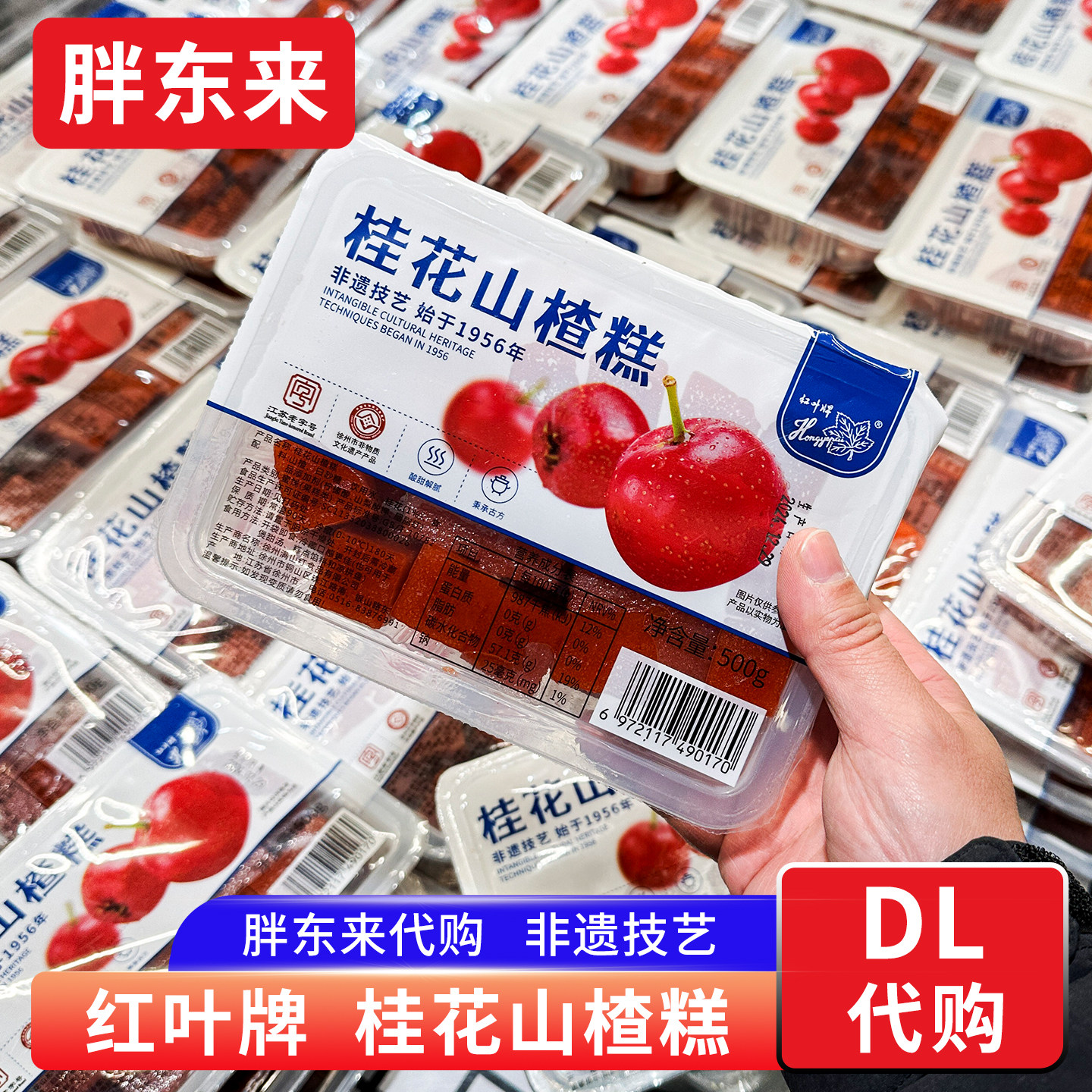 胖东来代购 桂花山楂糕红叶牌 酸甜解腻零食糕点500g中华老字号