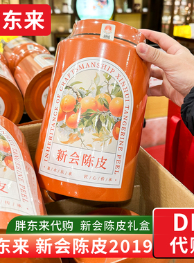胖东来陈皮 新会陈皮2019年橙色礼盒250g送礼佳品 茶叶正品代购