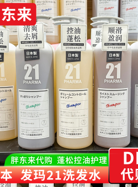 胖东来代购日本发玛21洗发水控油去屑顺滑洗头膏洗发露护发600ml