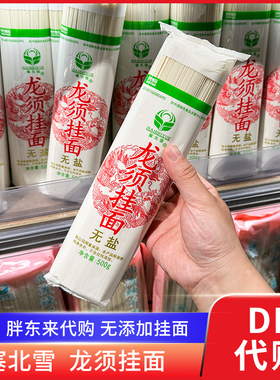 胖东来代购 塞北雪龙须挂面 1mm细面无添加无盐面条500g绿色食品