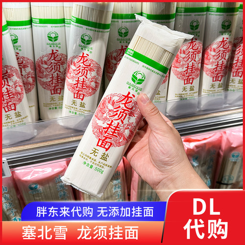 胖东来代购 塞北雪龙须挂面 1mm细面无添加无盐面条500g绿色食品