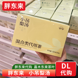 胖东来茶叶小吊梨汤代用茶 纯正无添加 许昌茶叶正品代购