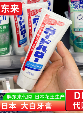 胖东来代购 日本花王大白牙膏165g 日本进口防龋牙膏成人 正品