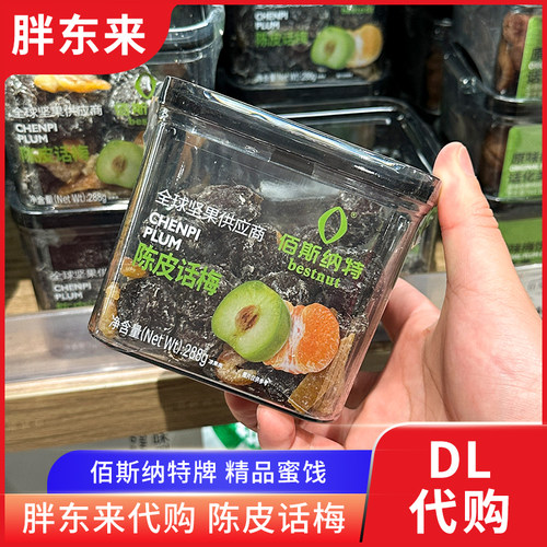 胖东来代购 陈皮话梅粒酸甜果干果脯解馋蜜饯酸甜梅肉休闲小零食