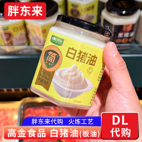 胖东来代购 高金食品白猪油板油 健康食用猪油拌饭炒菜300g