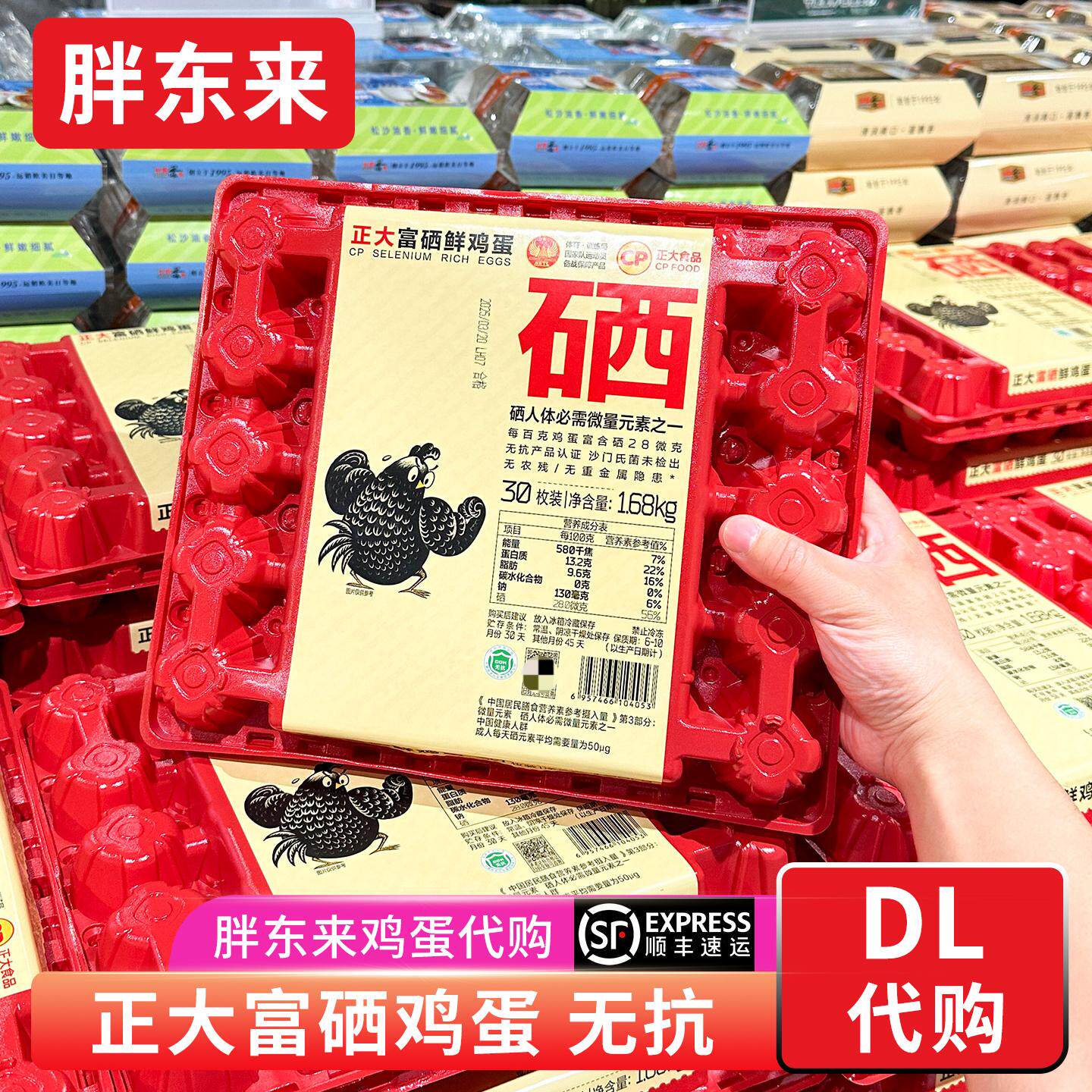 胖东来代购鸡蛋 正大富硒新鲜鸡蛋早餐无沙门氏菌无农残无抗生素
