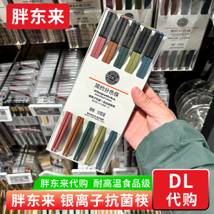 胖东来分色筷子 银离子抗菌筷子 10双/盒 许昌胖东来正品代购