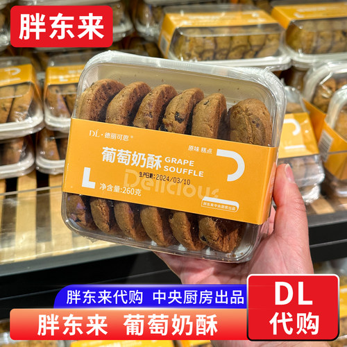 胖东来葡萄奶酥正品代购