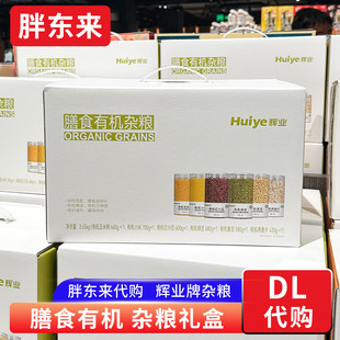 胖东来定制 有机杂粮礼盒送礼送长辈 营养杂粮健康搭配 正品代购