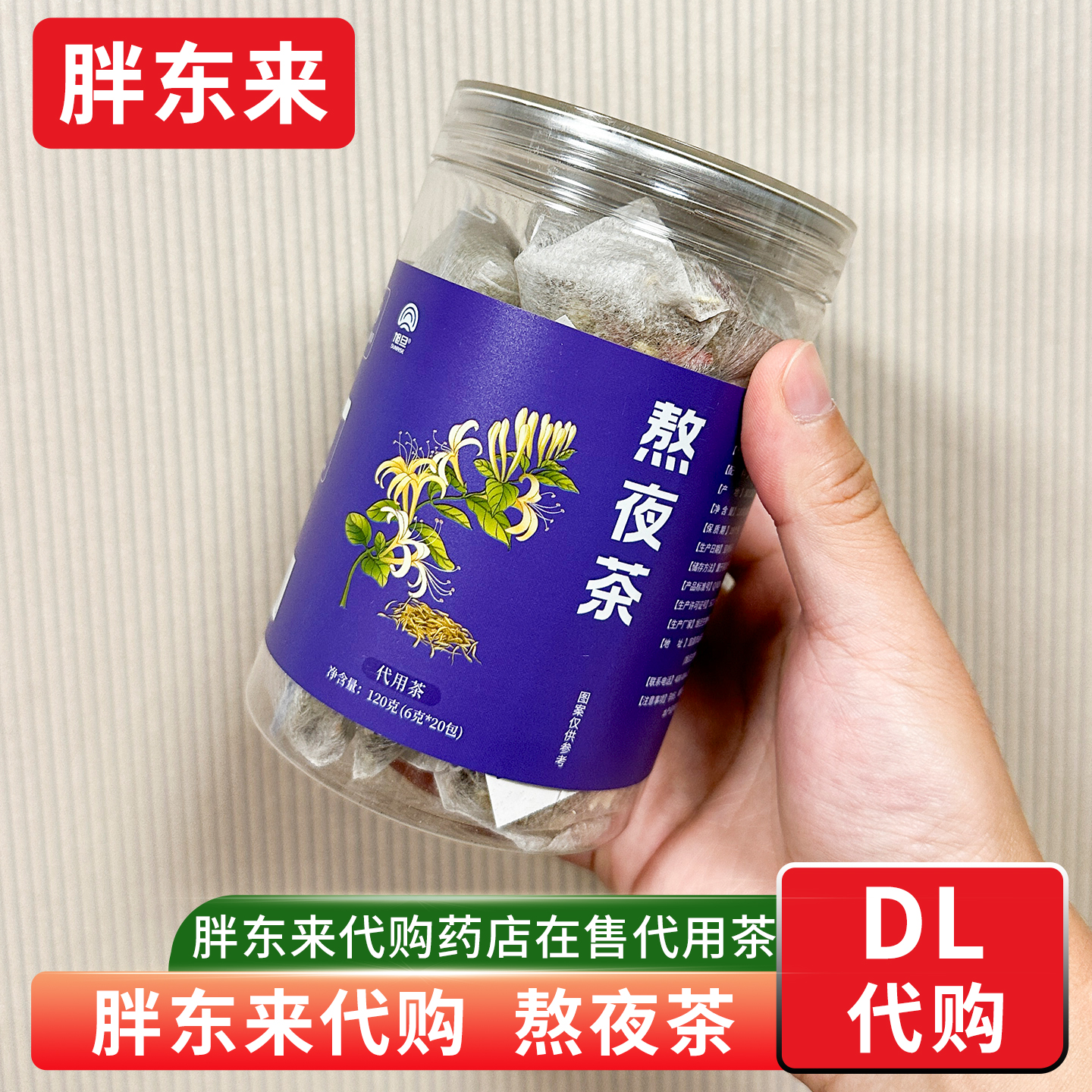 胖东来熬夜茶代用茶 6g*20包方便快捷真材实料科学配比 正品代购