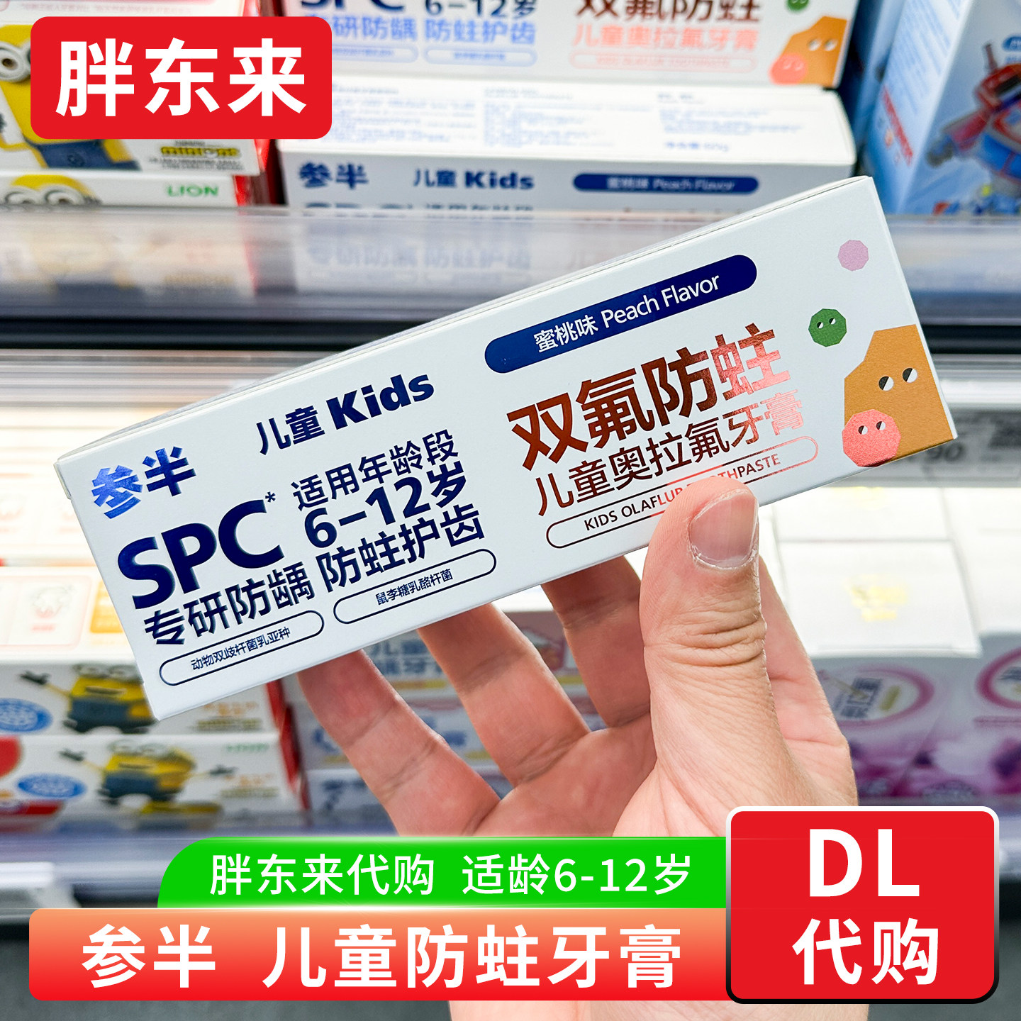 胖东来代购 参半儿童防蛀牙膏防龋牙膏6-12岁奥拉氟牙膏60g正品