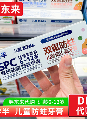 胖东来代购 参半儿童防蛀牙膏防龋牙膏6-12岁奥拉氟牙膏60g正品