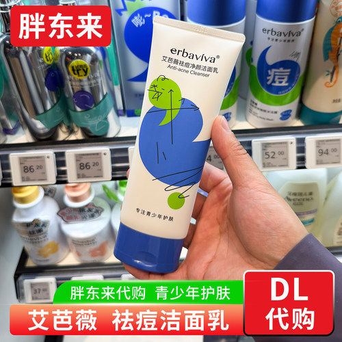 胖东来代购 艾芭薇祛痘净颜洁面乳 青少年祛痘洗面奶清爽舒缓150g