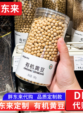 胖东来有机黄豆 五谷杂粮东北大豆 580g定制胖东来 正品代购