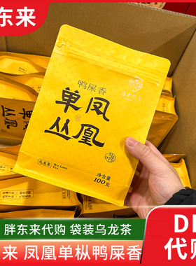 胖东来茶叶 凤凰单枞高山鸭屎香乌龙茶100g 嘉木东来茶叶正品代购