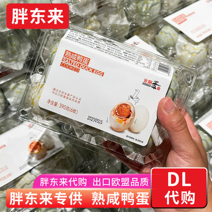 胖东来代购 熟咸鸭蛋流心红心 欧盟品质咸鸭蛋6枚9枚光阳蛋业正品