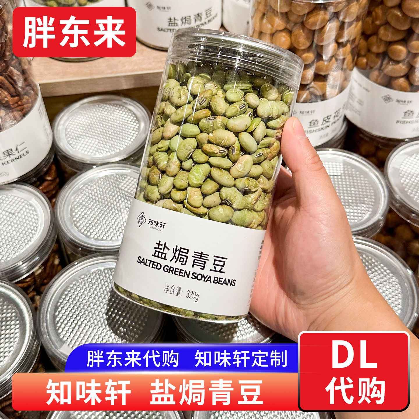 胖东来盐焗青豆 知味轩炒货休闲零食下酒320g年货 许昌正品代购