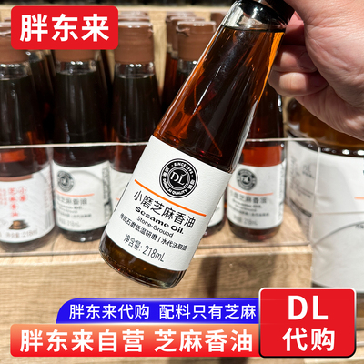 胖东来小磨芝麻香油正品代购