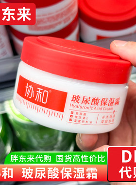 胖东来 协和玻尿酸保湿霜 滋润补水面霜220ml身体乳正品国内代购