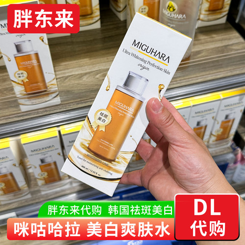 胖东来 咪咕哈拉啦爽肤水 补水保湿美白提亮去黄爽肤水 国内代购