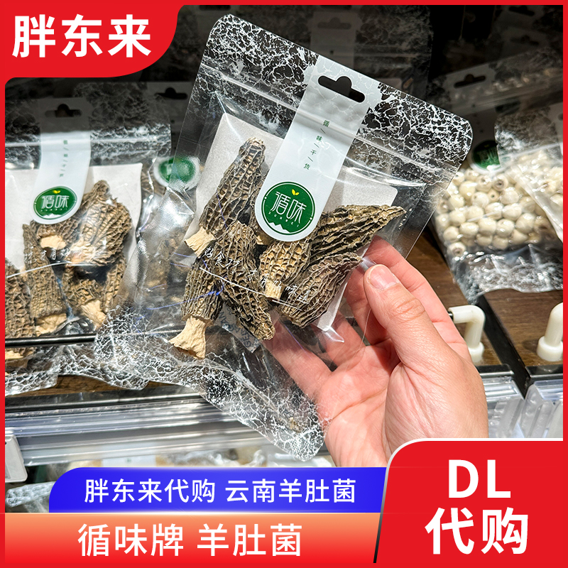 胖东来代购 羊肚菌云南鲜嫩 干货炖汤煲汤煮15g/袋 正品循味牌