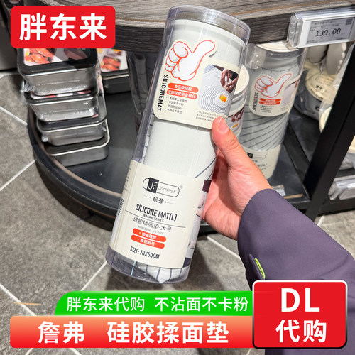 胖东来代购 詹弗硅胶揉面垫 烘焙垫面板擀面垫不沾面不卡粉不移位
