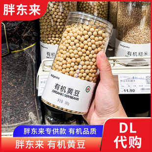 代购 胖东来有机黄豆 正品 580g定制胖东来 五谷杂粮东北大豆