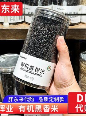 胖东来有机黑米 东北黑香米五谷杂粮 粗粮660g胖东来定制款 代购