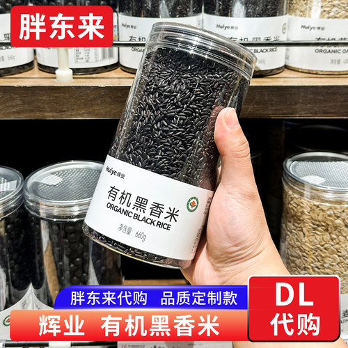 胖东来有机黑米 东北黑香米五谷杂粮 粗粮660g胖东来定制款 代购