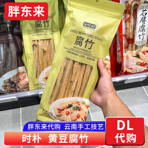 胖东来代购 云南黄豆腐竹手工技艺 非转基因大豆制作 时朴牌180g
