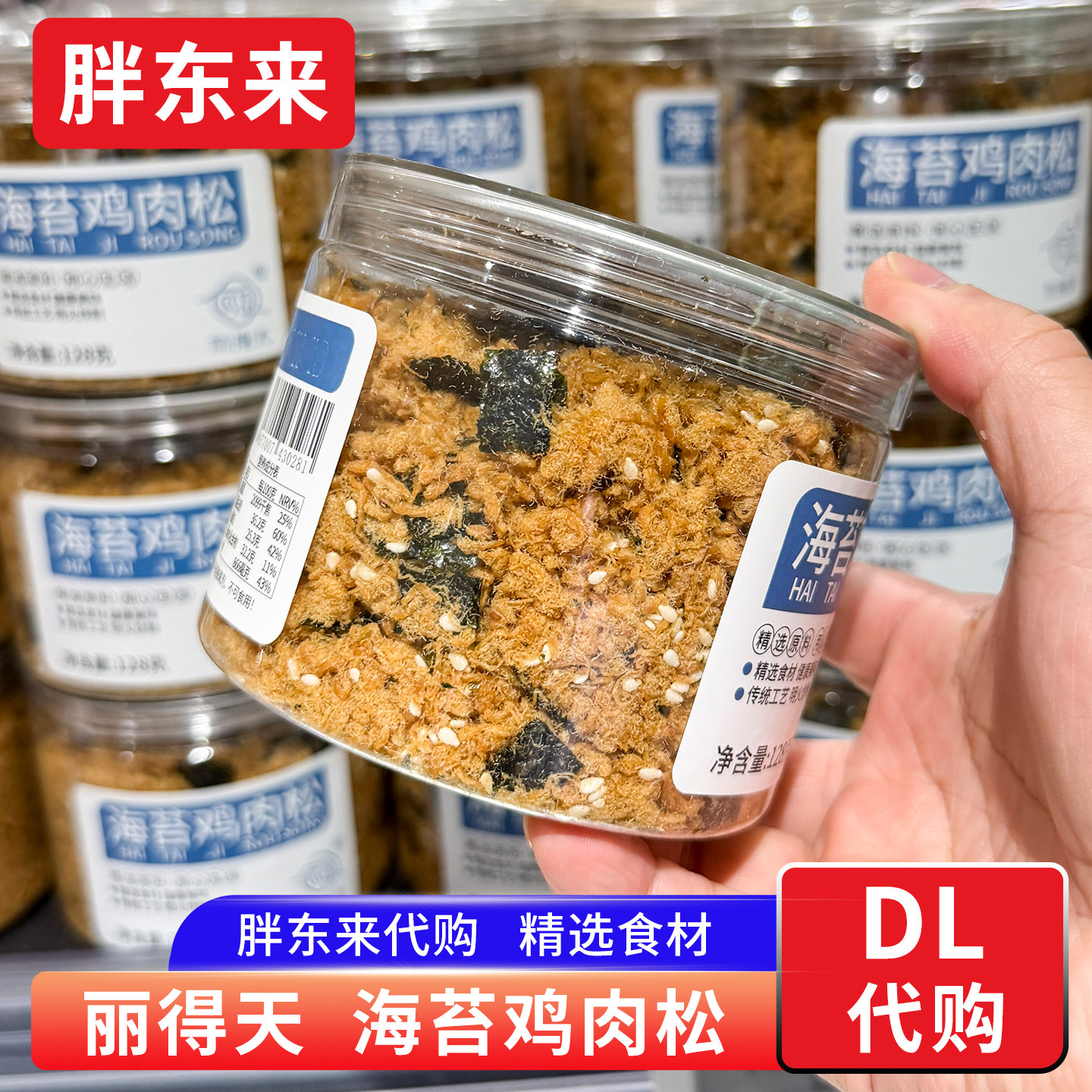 胖东来海苔鸡肉松 烘焙肉松儿童真肉松128g/盒胖东来 正品代购,零食/坚果/特产,猪肉类,淘宝优惠券,粉丝福利购,淘宝优惠卷