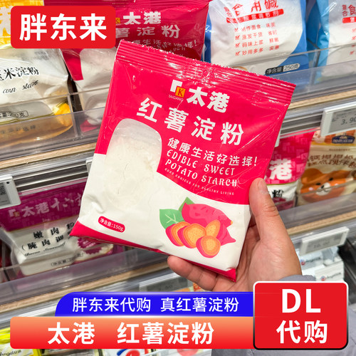 胖东来代购 太港红薯淀粉 勾芡烘焙山芋粉生粉小酥肉粉 纯红薯粉