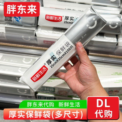 胖东来代购新鲜生活保鲜袋点断式加厚背心保鲜袋冰箱水果食材保鲜