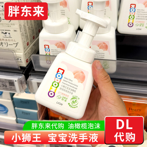 胖东来代购 小狮王宝宝泡沫油橄榄洗手液 儿童温和洁净洗手250ml