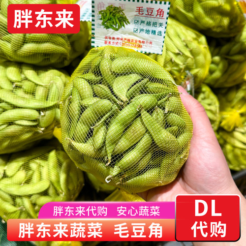 胖东来蔬菜 毛豆角青毛豆带壳毛豆荚新鲜 安心蔬菜正品代购