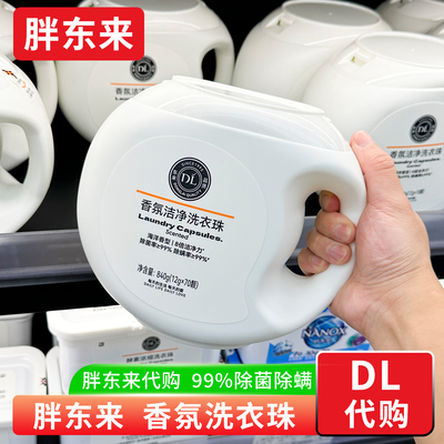 胖东来香氛洁净洗衣珠 海洋香型99%除菌除螨  840g（70颗装）代购