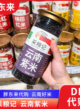 胖东来代购 云南紫米墨江紫米糯米杂粮 818g罐装采粮记牌正品