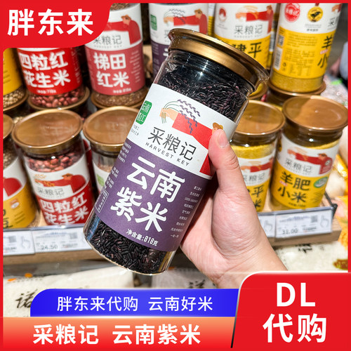 胖东来代购 云南紫米墨江紫米糯米杂粮 818g罐装采粮记牌正品