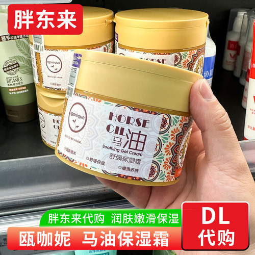 胖东来马油舒缓保湿霜面霜补水嫩肤瓯咖妮牌润肤锁水滋润国内代购