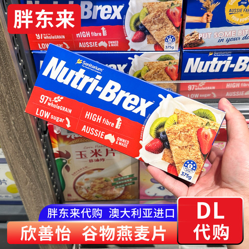 胖东来代购 澳洲进口欣善怡麦片全麦麦香脆燕麦奶块代餐早餐即食
