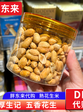 胖东来代购 厚生记五香花生米 麻辣花生炒货下酒菜325g坚果零食