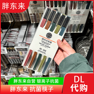 胖东来分色筷子 银离子抗菌筷子 10双/盒 许昌胖东来正品代购